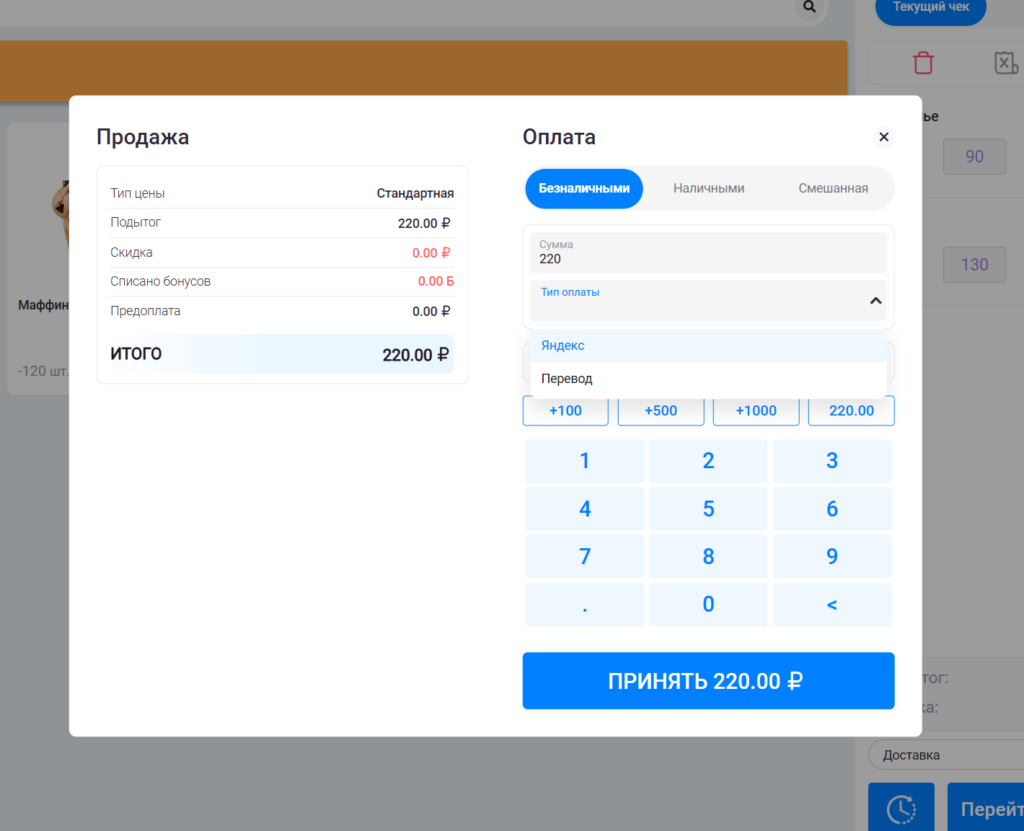 Интерфейс оформления продажи с выбором статьи движения денег